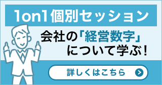 １on1の個別セッション