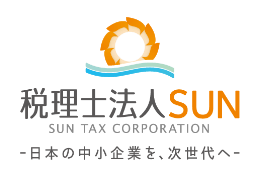 名古屋の税理士なら【税理士法人SUN】